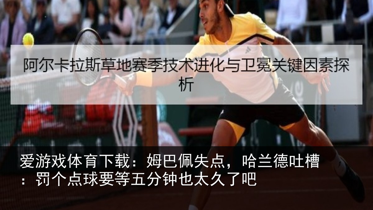 爱游戏体育下载：姆巴相关情况：罚个相关情况