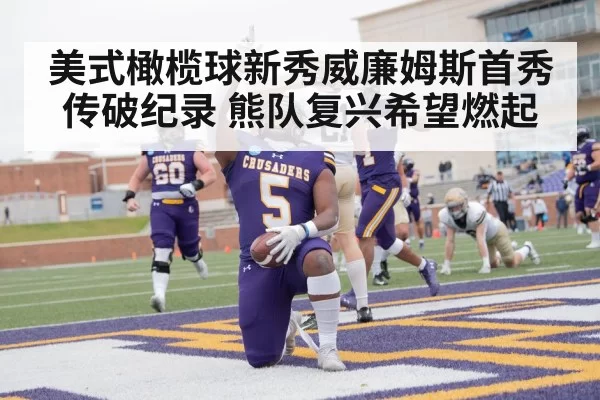 football touchdown celebration