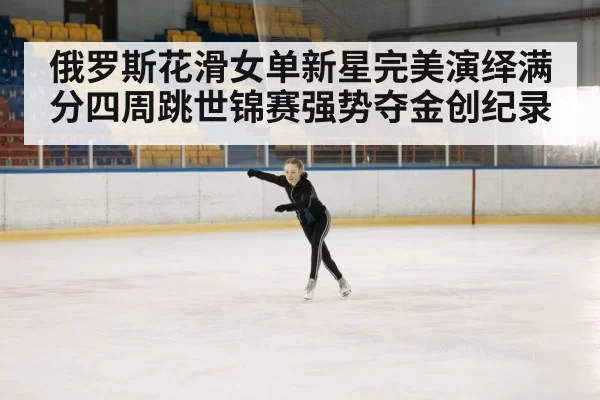 figure skating competition